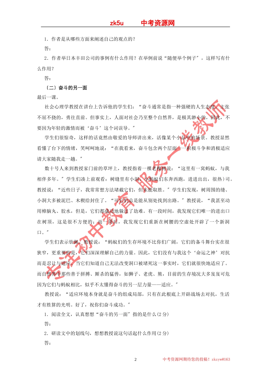 2023年中考语文专题复习：议论文阅读再提高加强训.doc_第2页