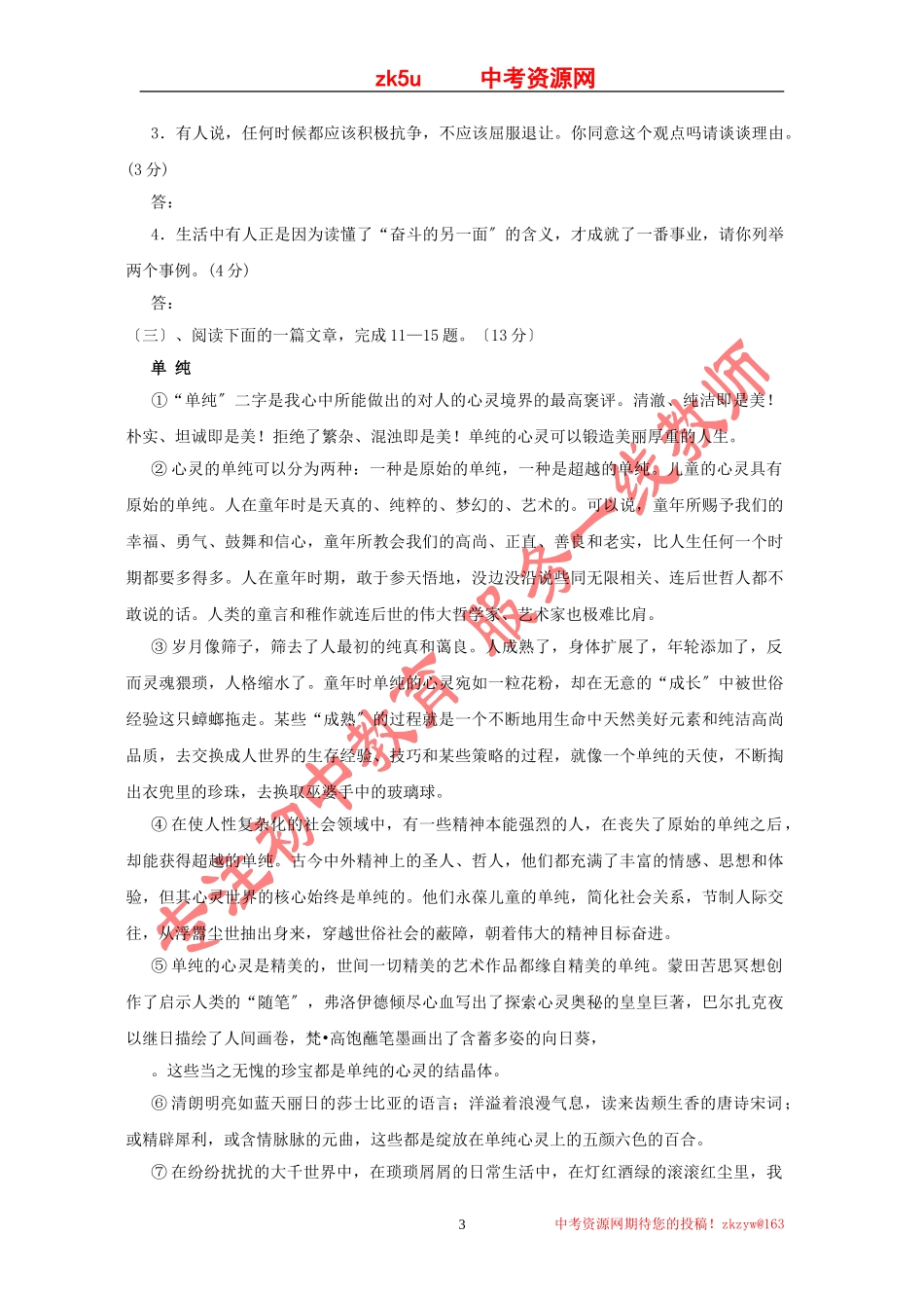 2023年中考语文专题复习：议论文阅读再提高加强训.doc_第3页