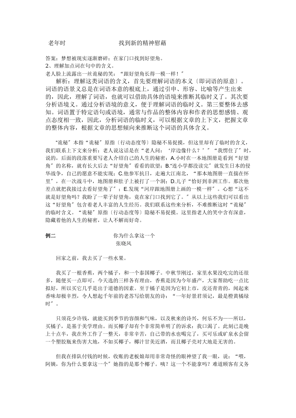 2023年中考语文散文阅读专题复习及解析（7份）3.docx_第3页