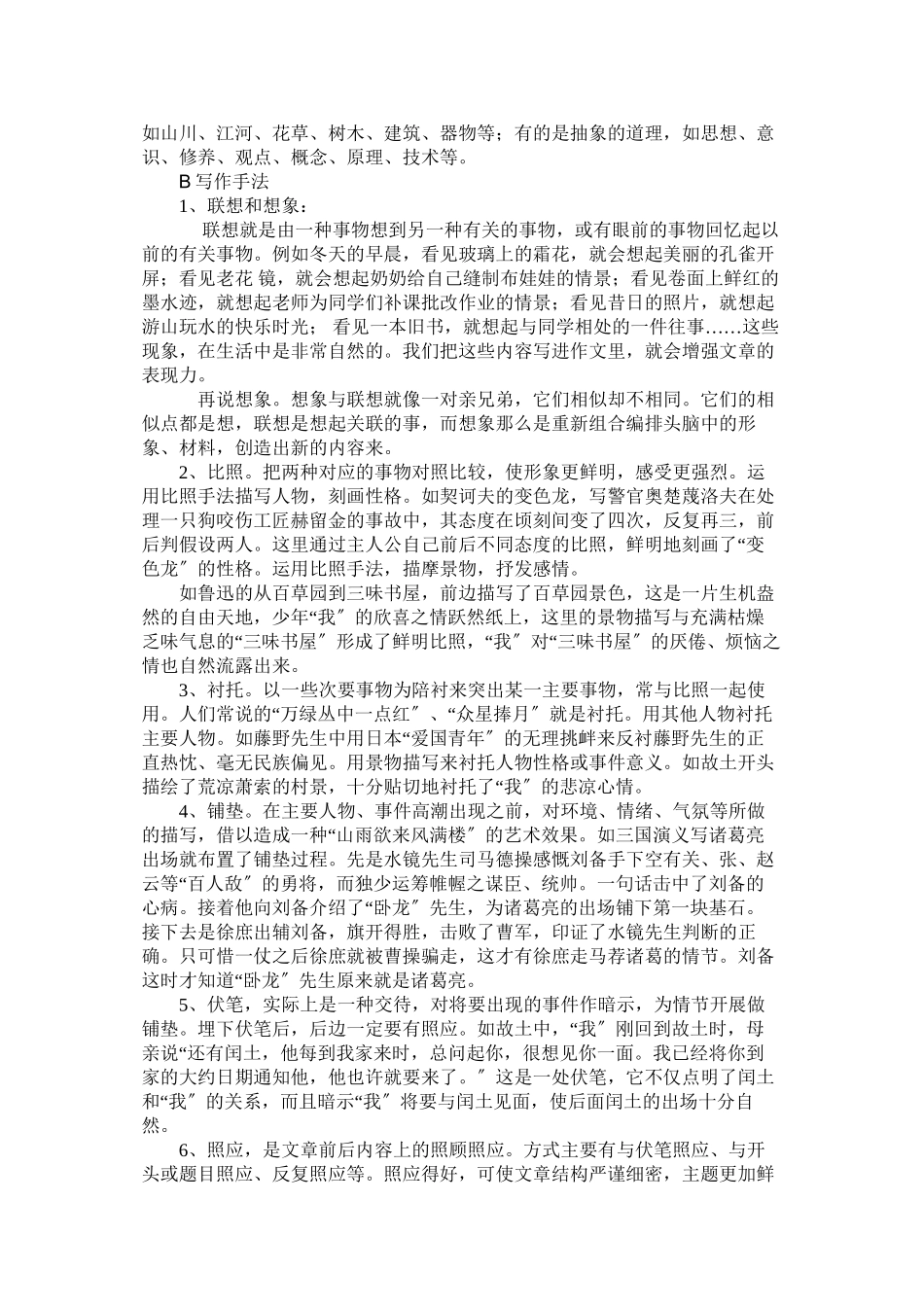 2023年中考语文散文阅读专题复习及解析（7份）6.docx_第2页