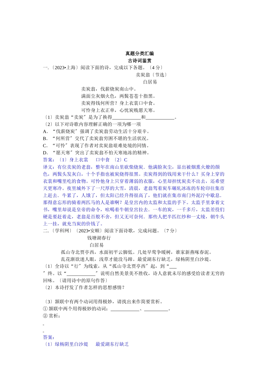 2023年中考语文真题分类汇编6.docx_第1页