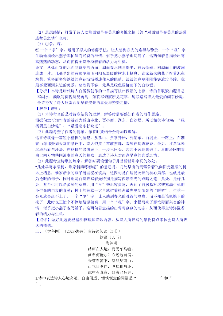 2023年中考语文真题分类汇编6.docx_第2页