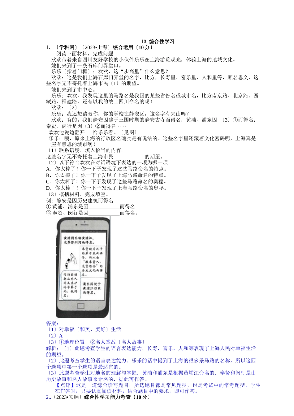 2023年中考语文真题分类汇编52.docx_第1页