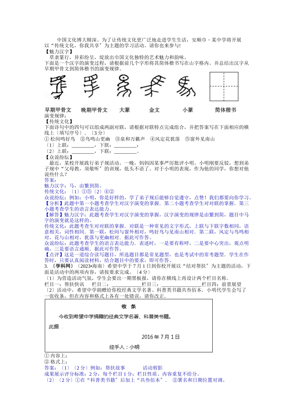 2023年中考语文真题分类汇编52.docx_第2页