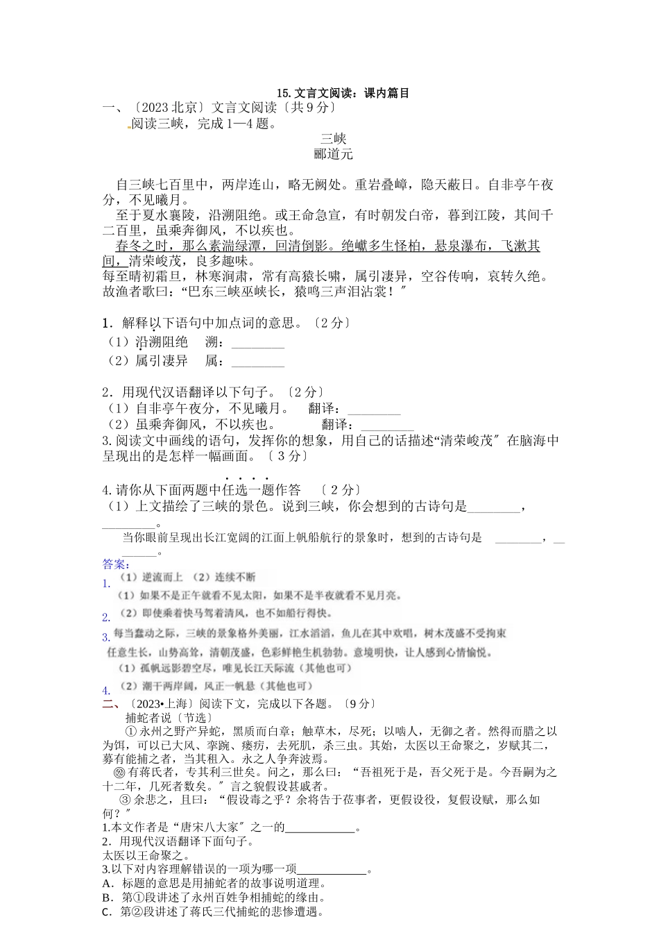 2023年中考语文真题分类汇编72.docx_第1页