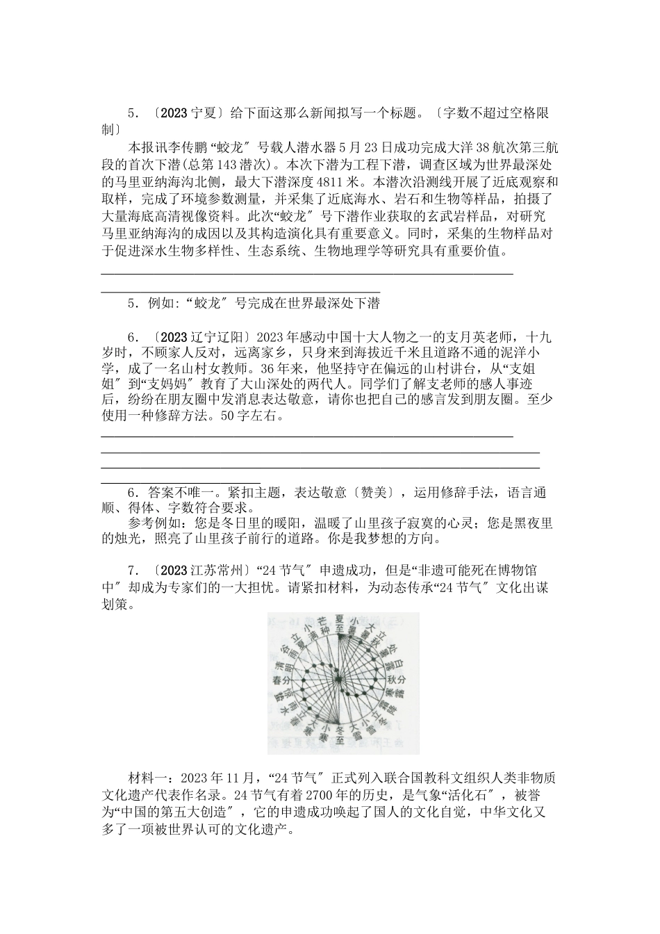 2023年中考语文真题分类汇编93.docx_第3页