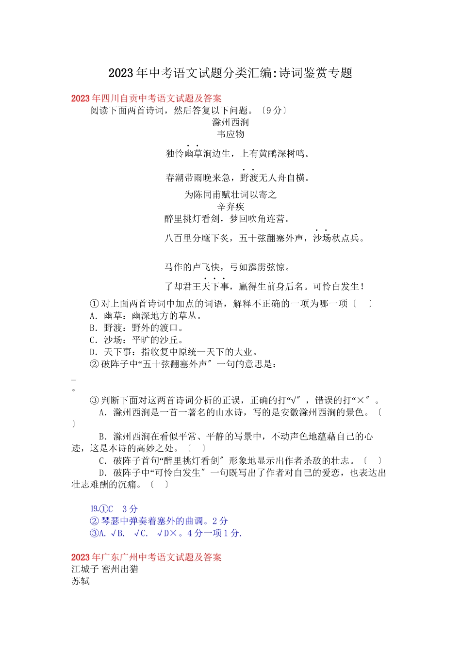 2023年中考语文试题分类汇编诗词鉴赏专题2初中语文.docx_第1页