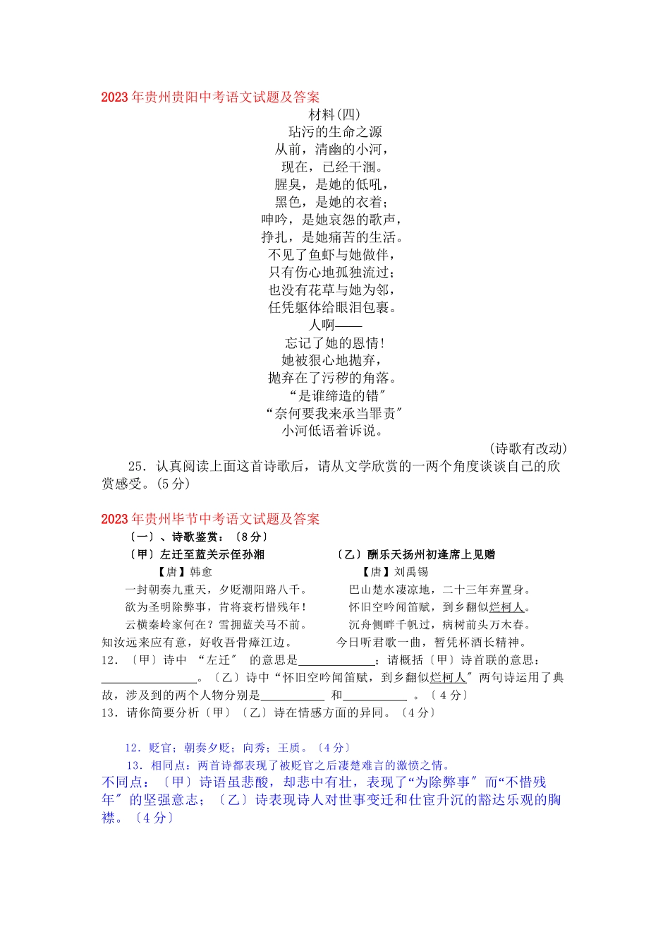 2023年中考语文试题分类汇编诗词鉴赏专题3初中语文.docx_第2页