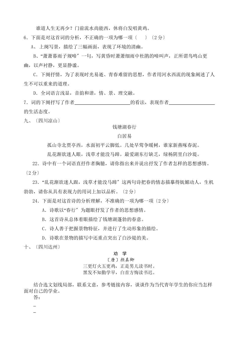 2023年中考语文试题汇编之诗词赏析专题初中语文.docx_第3页