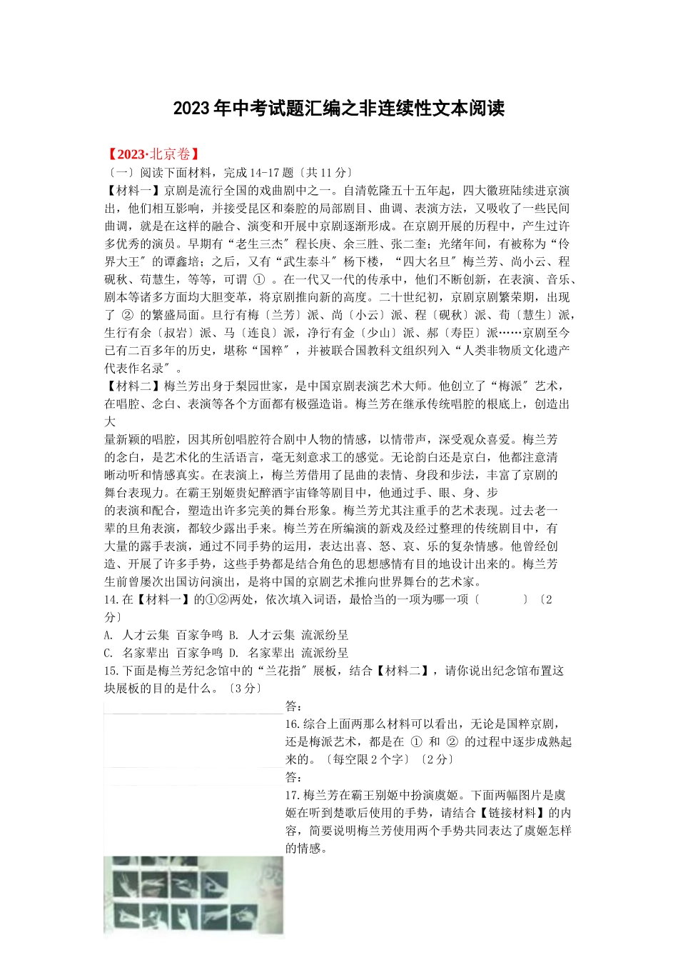 2023年中考语文试题汇编之非连续性文本阅读.docx_第1页