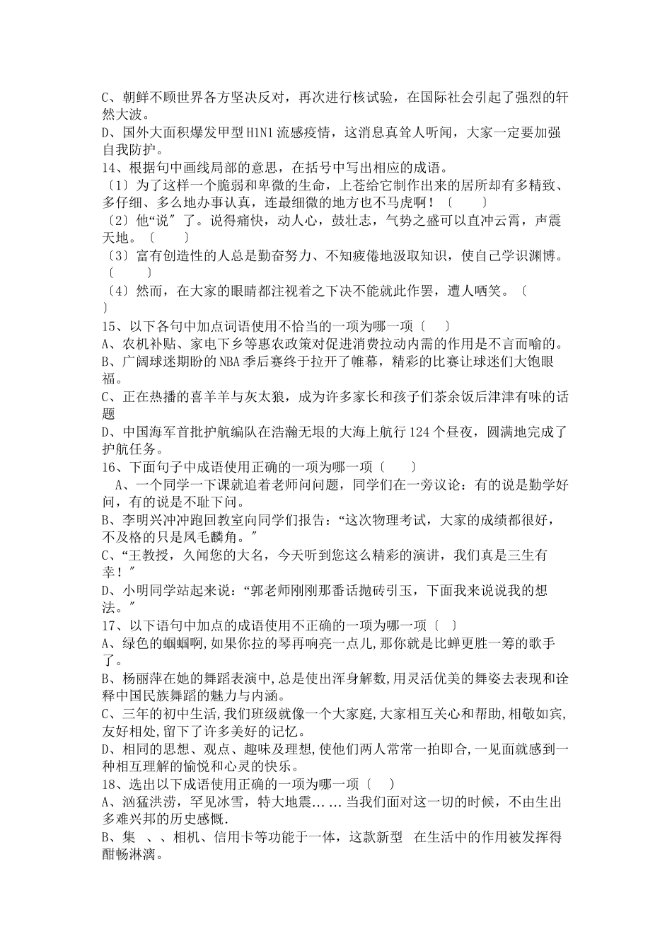 2023年中考语文试题汇编成语篇.docx_第3页