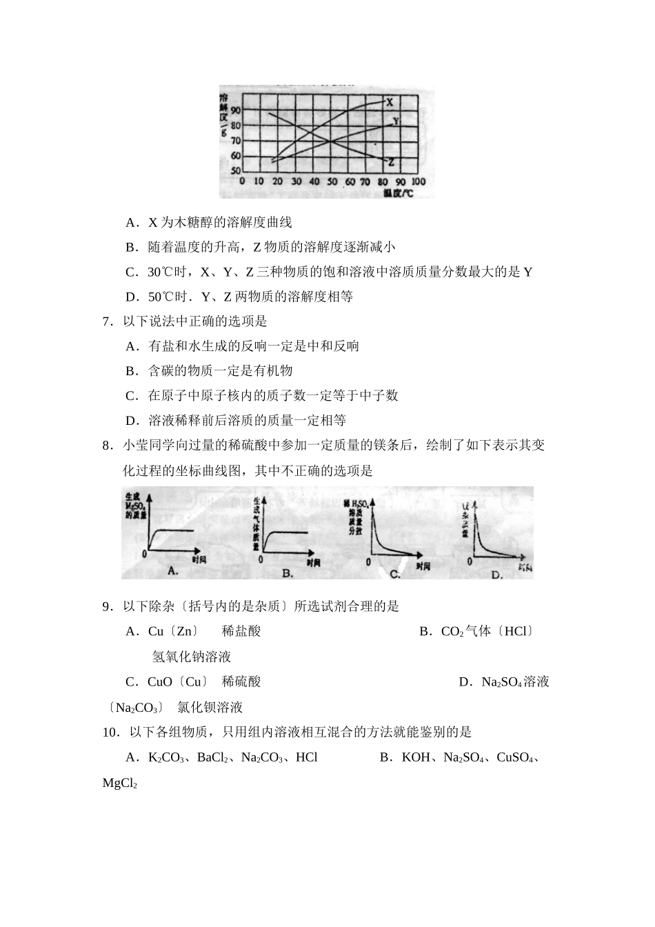 2023年临沂市中考模拟试题（四）初中化学.docx_第2页