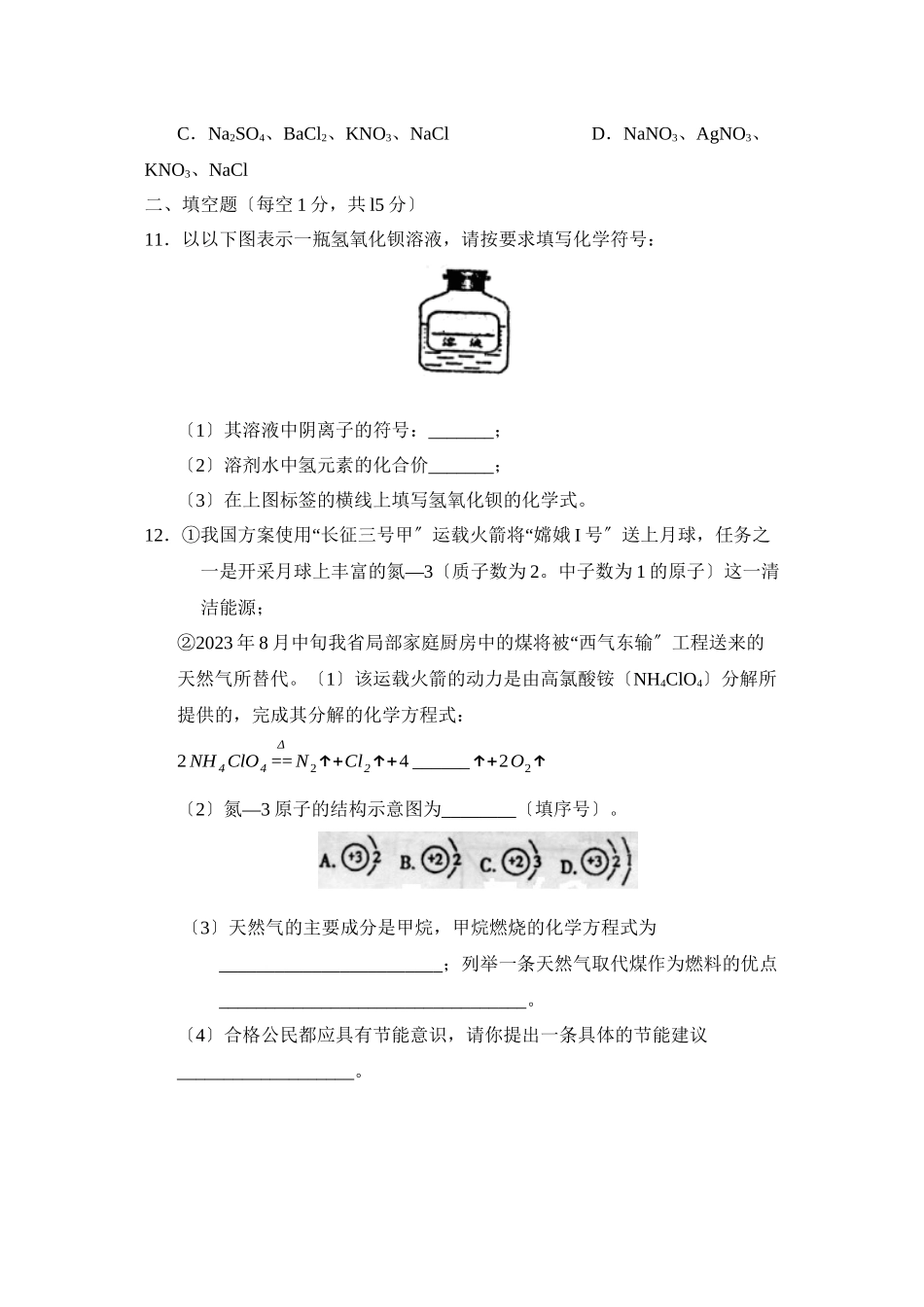 2023年临沂市中考模拟试题（四）初中化学.docx_第3页