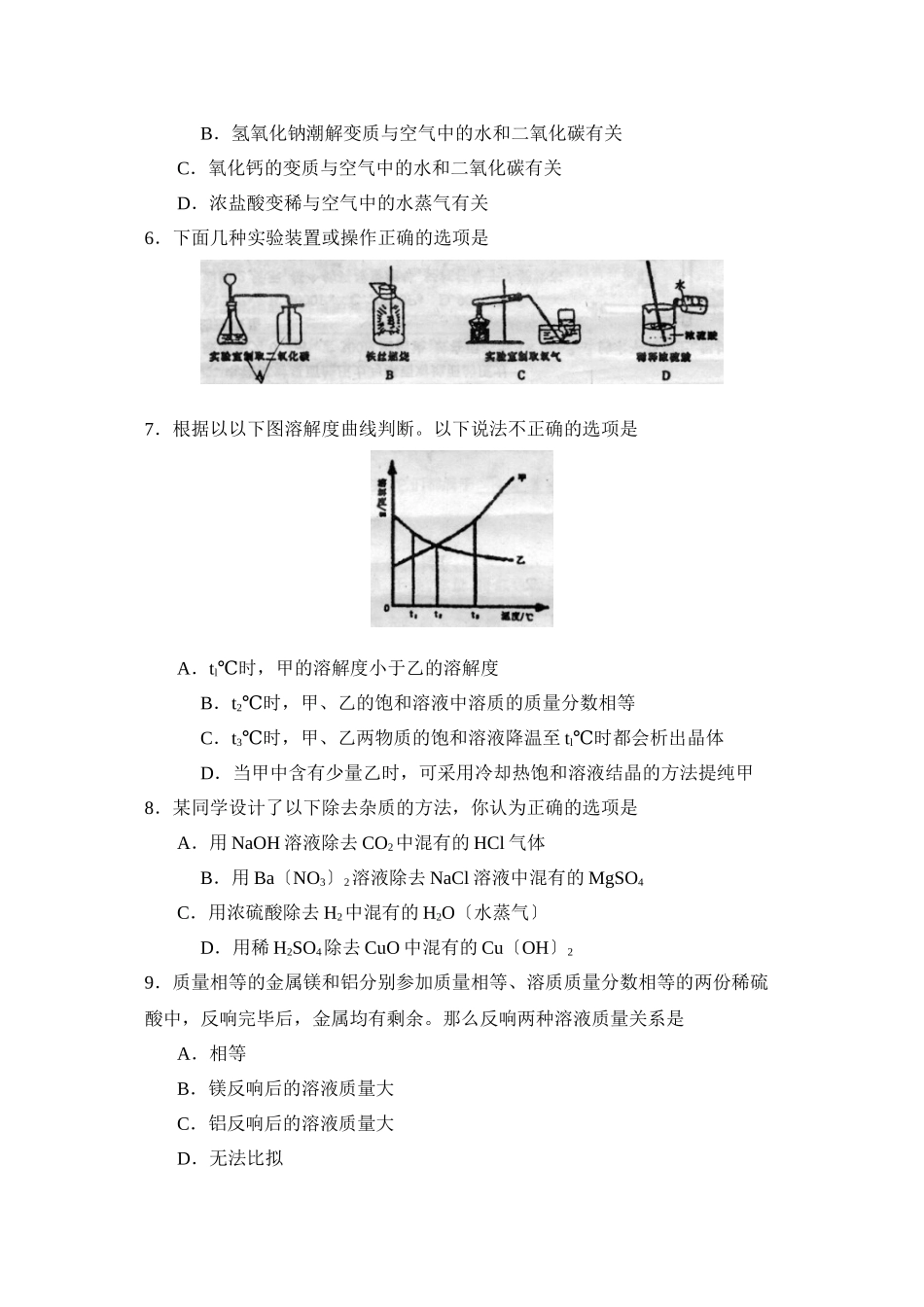2023年临沂市中考模拟试题（二）初中化学.docx_第2页