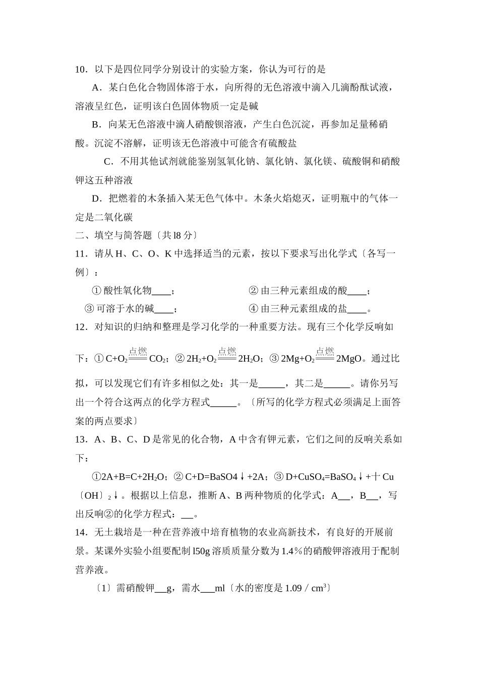 2023年临沂市中考模拟试题（二）初中化学.docx_第3页