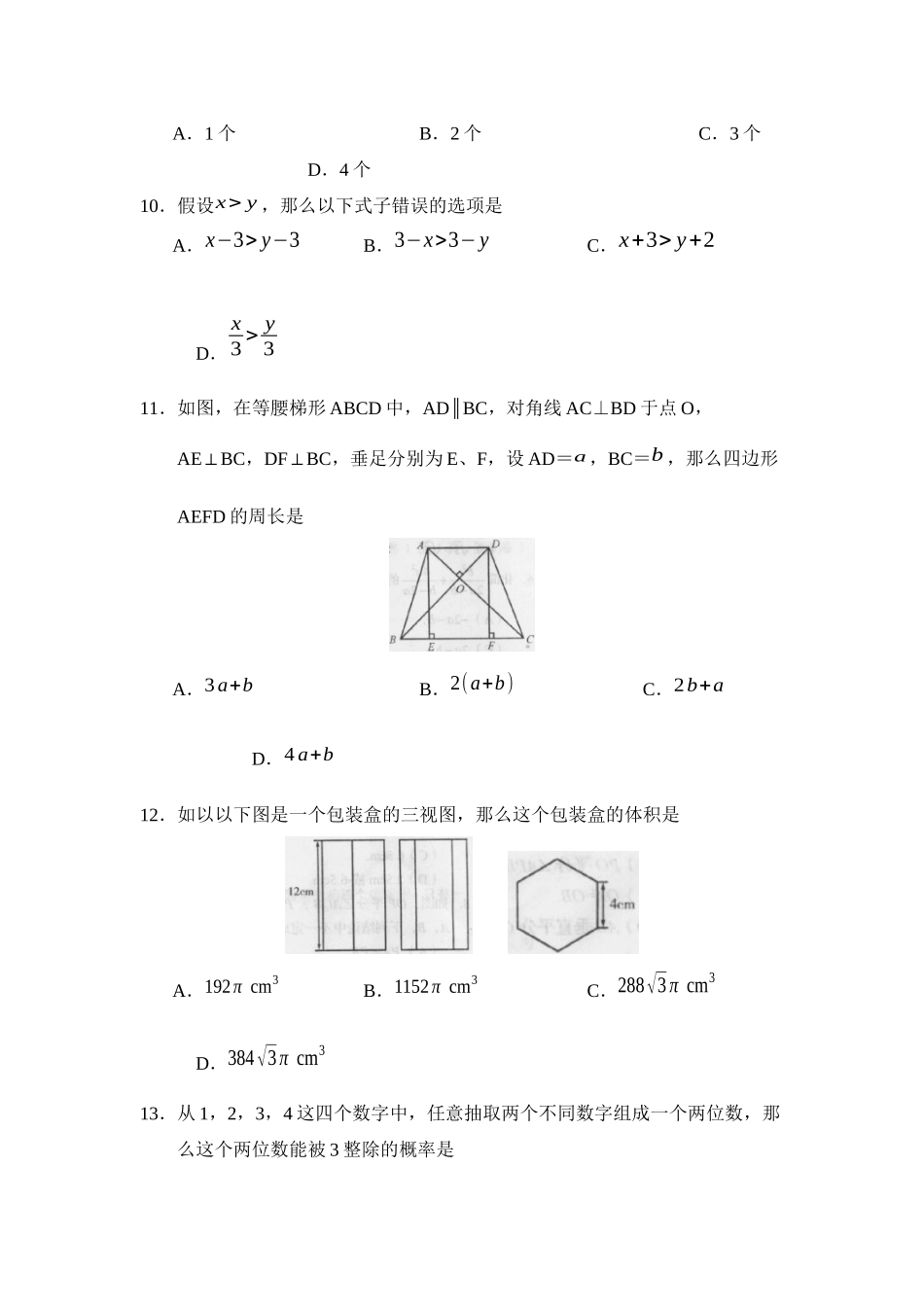 2023年临沂市初生学业考试与高中招生考试初中数学2.docx_第3页