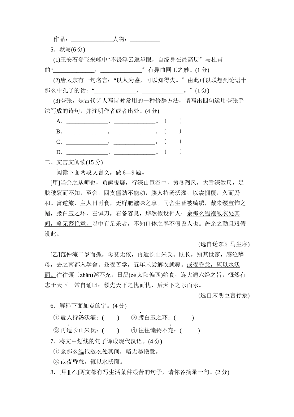 2023年临沂市郯城中考模拟试题一初中语文.docx_第2页