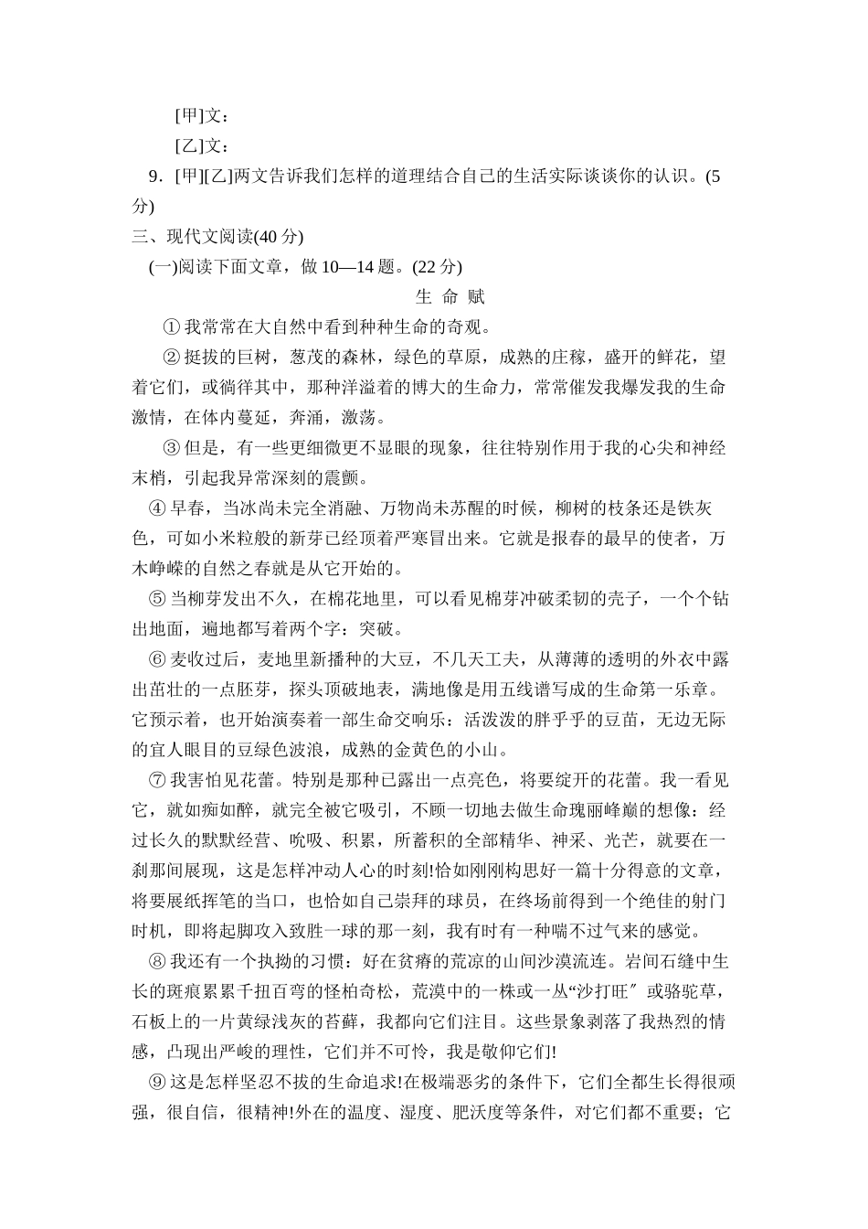 2023年临沂市郯城中考模拟试题一初中语文.docx_第3页