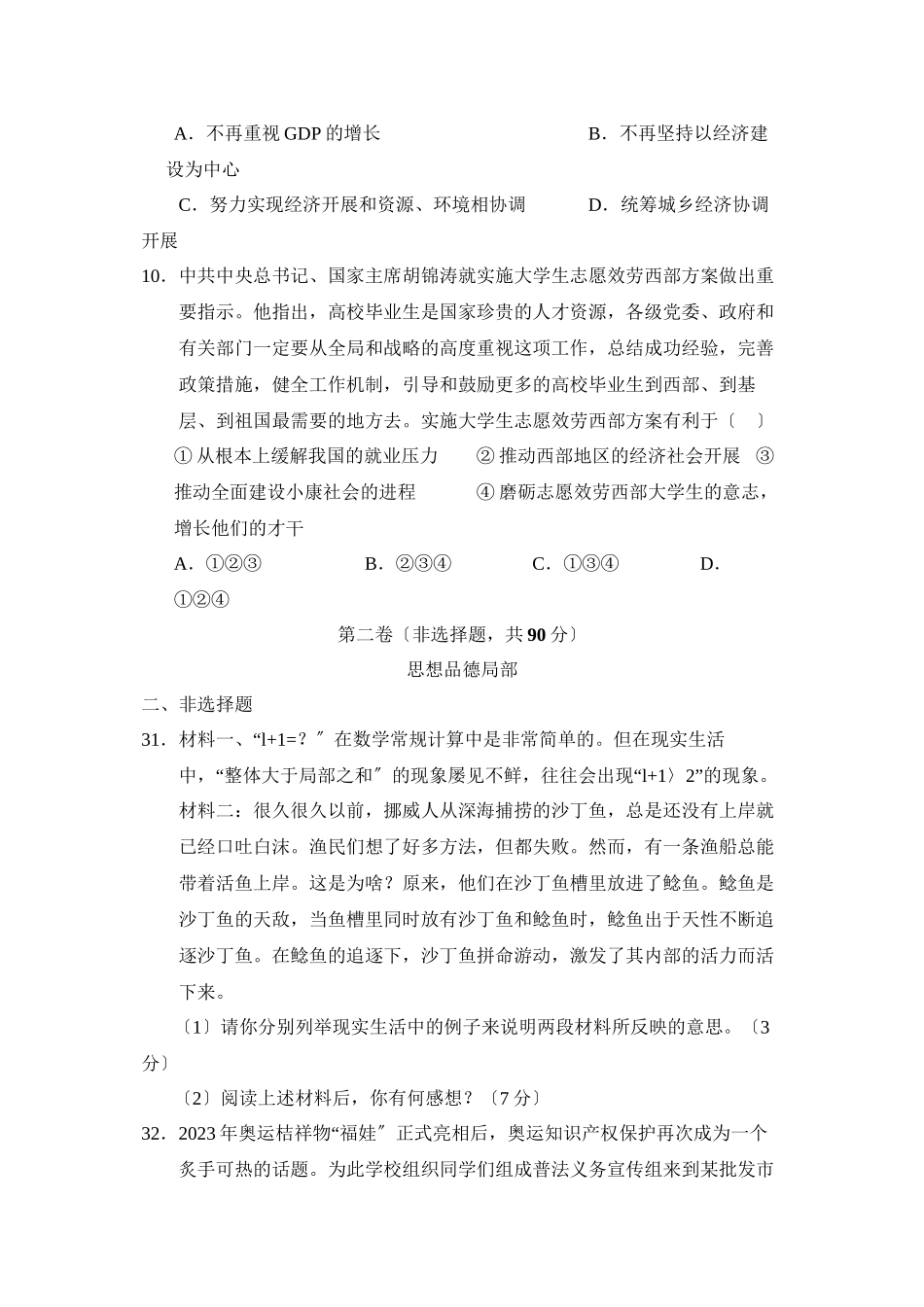 2023年临沂市郯城中考模拟试题三初中政治.docx_第3页