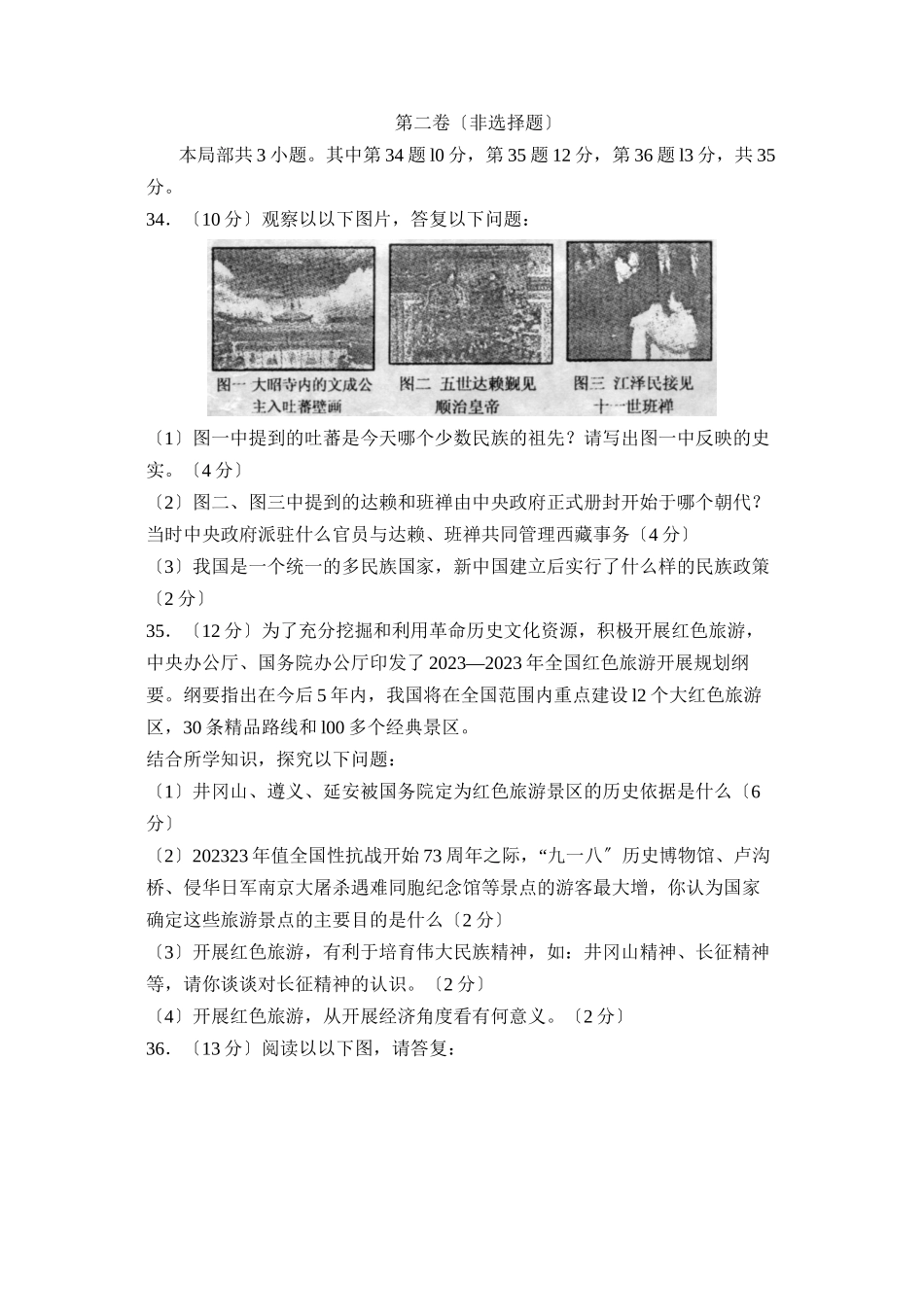 2023年临沂市沂水县九年级二轮复习验收考试初中历史.docx_第3页