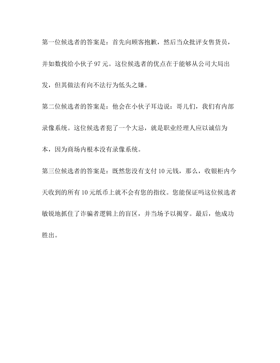 2023年主观面试技巧.docx_第2页