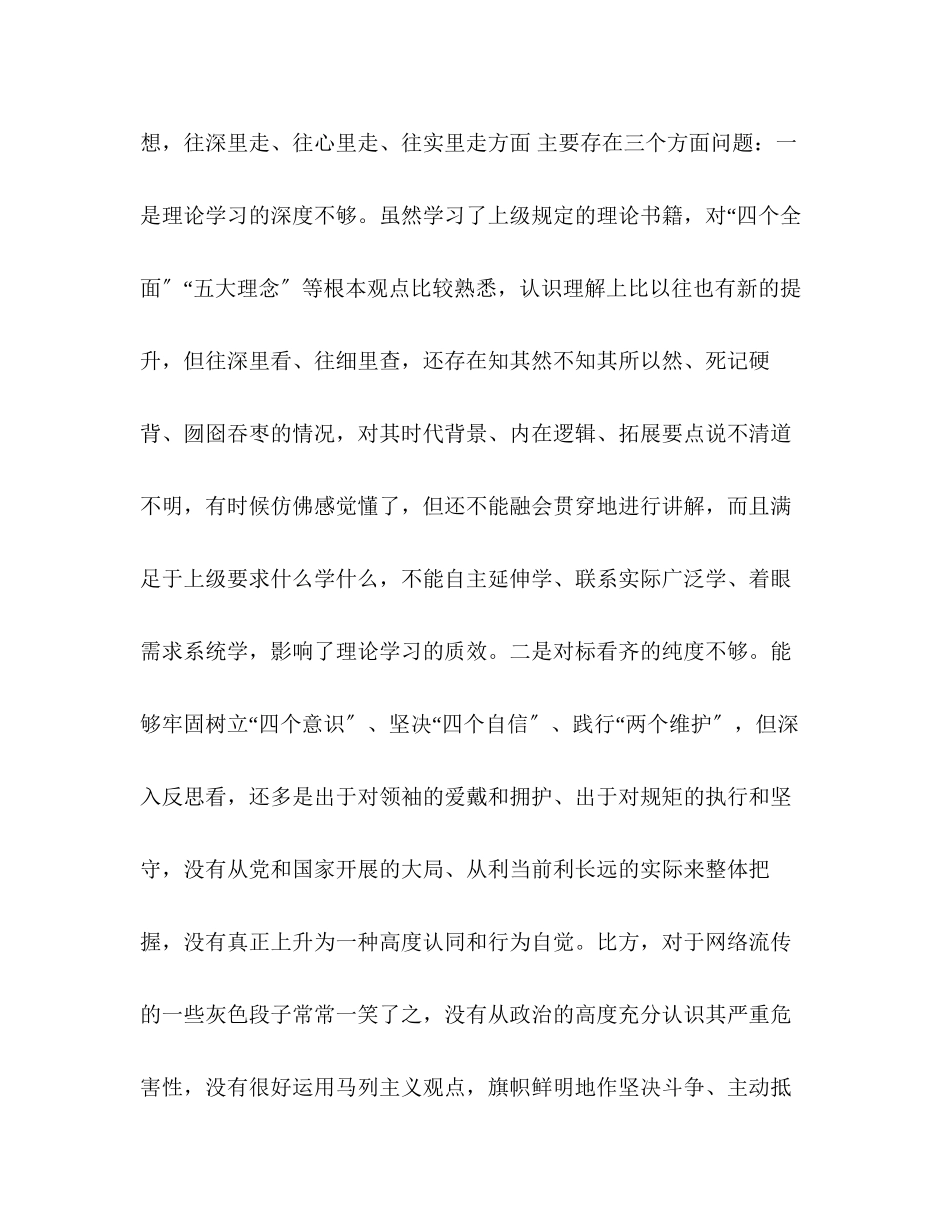 2023年主题教育党课方面存在的问题和对照检查材料什么是党课.docx_第2页