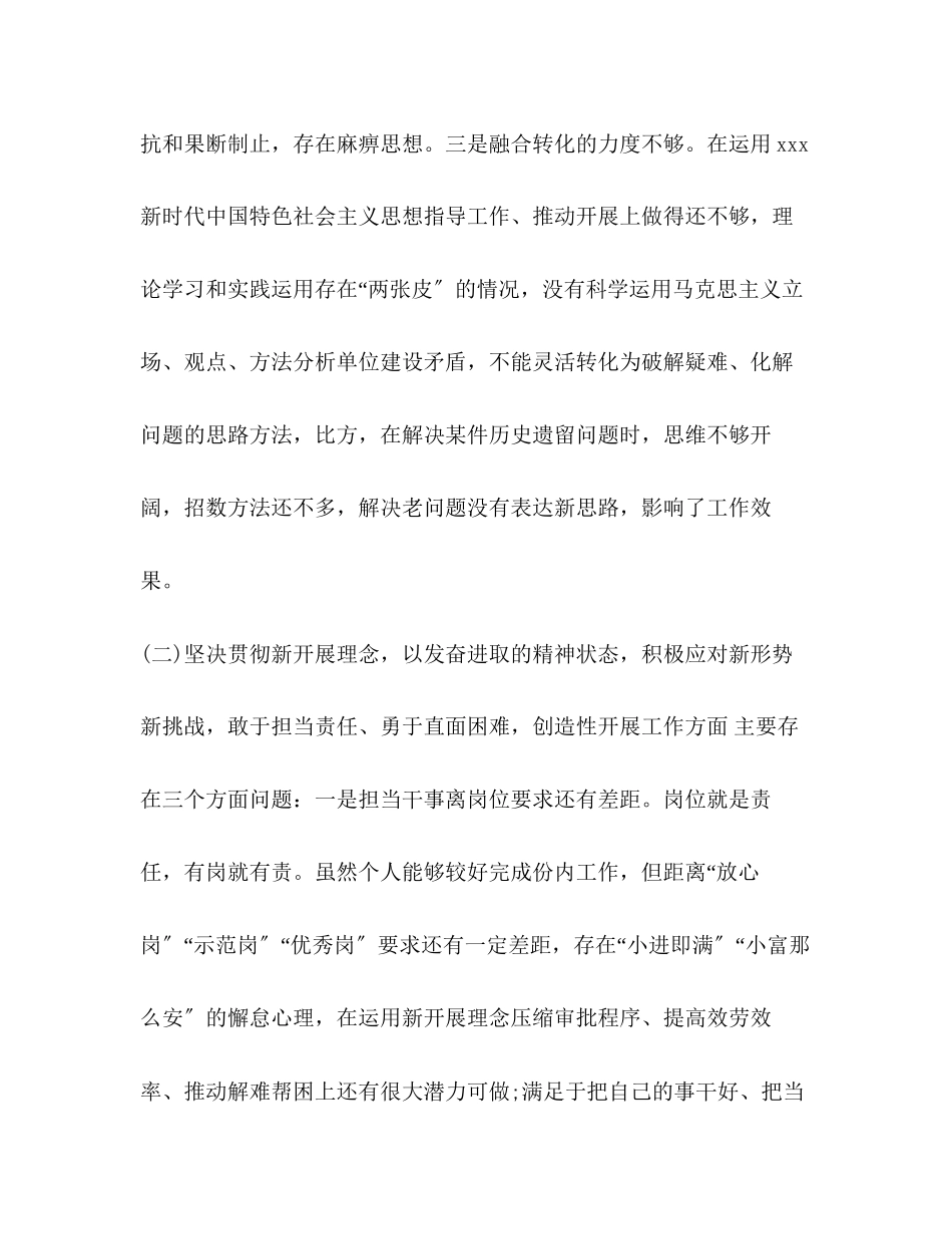 2023年主题教育党课方面存在的问题和对照检查材料什么是党课.docx_第3页