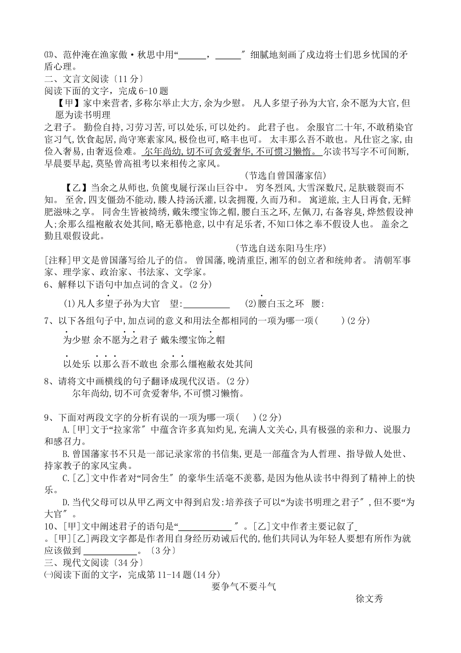 2023年临清市九年级上册语文第二次月考试题及答案.docx_第2页
