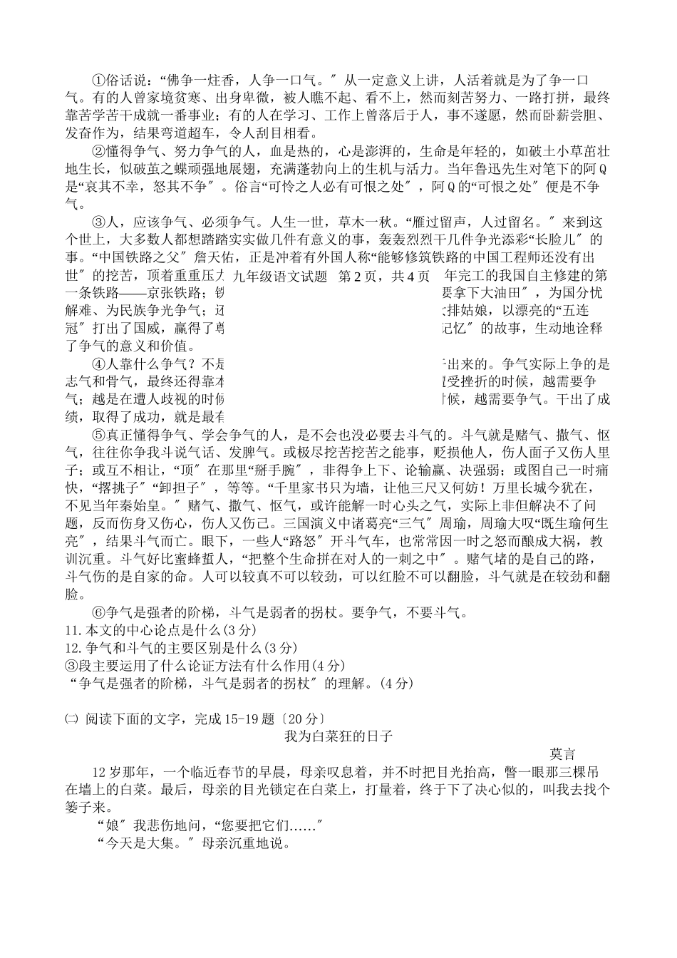 2023年临清市九年级上册语文第二次月考试题及答案.docx_第3页