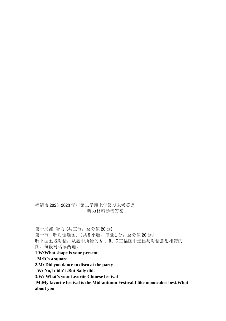 2023年临清市七年级第二学期英语期末试题及答案2.docx_第1页