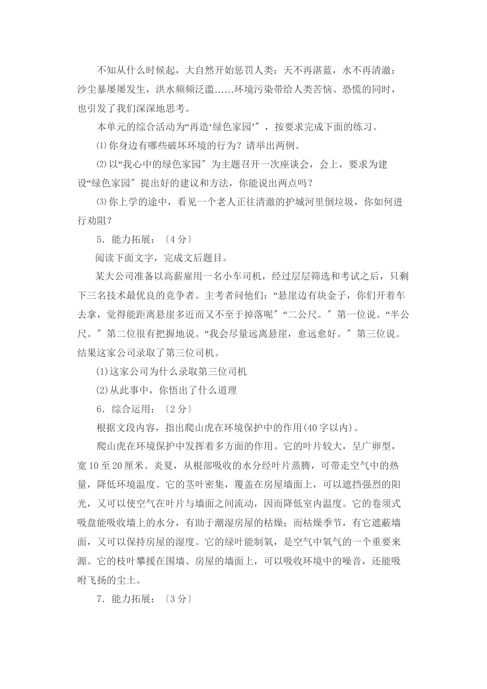 2023年九上第二单元同步测试北师大版2.docx_第2页