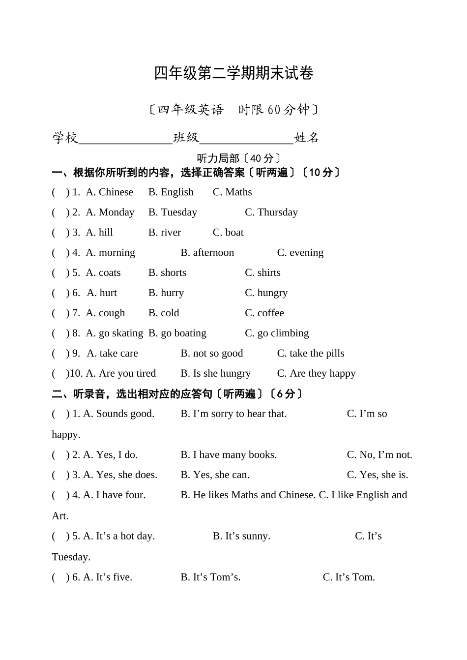 2023年义丰小学小学四年级英语下册期末水平测试题及答案2.docx_第1页