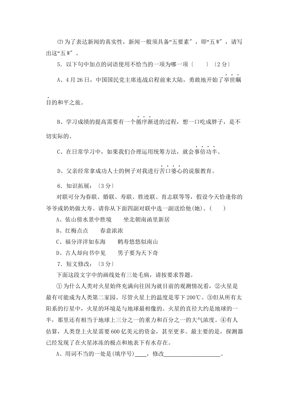 2023年九上第五单元同步测试北师大版3.docx_第2页