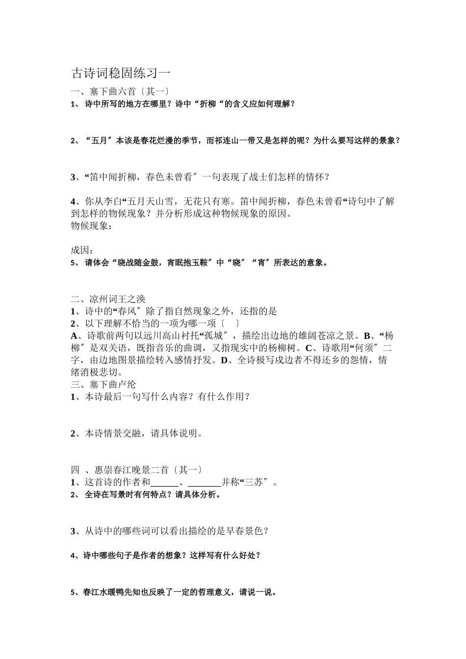 2023年九年级上册古诗词复习题.docx_第1页