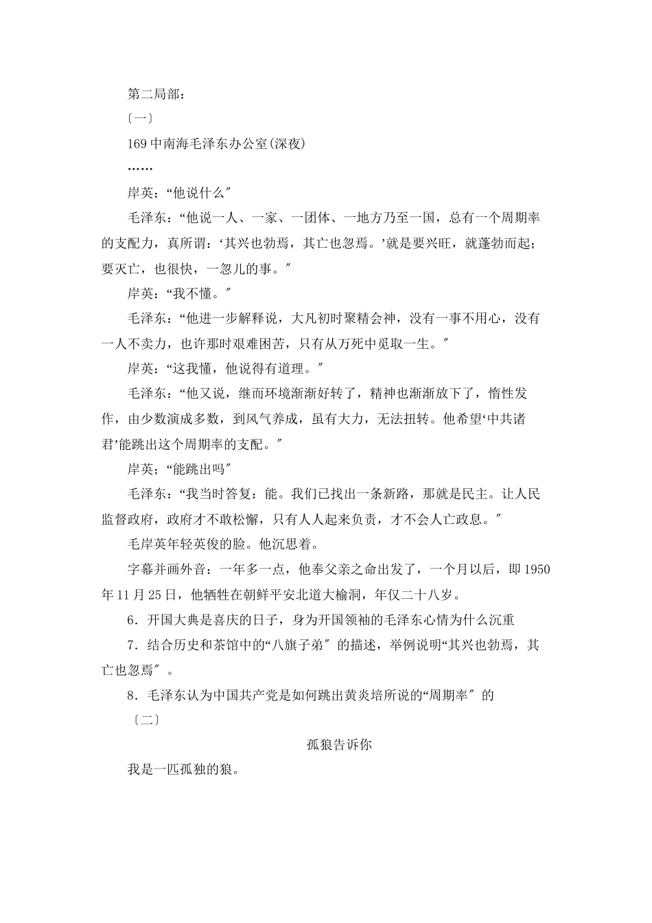 2023年九上第五单元测试语文版.docx_第2页