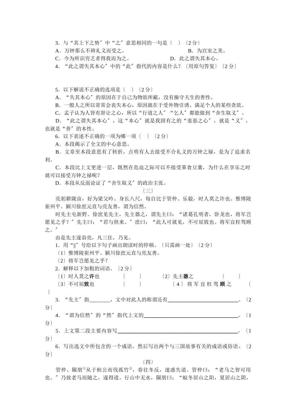 2023年九年级上册单元训练题多套语文版8.docx_第3页
