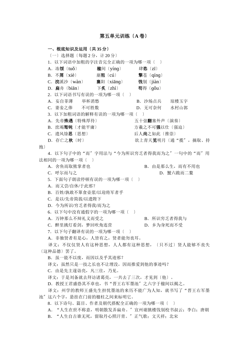 2023年九年级上册单元训练题多套语文版7.docx_第1页