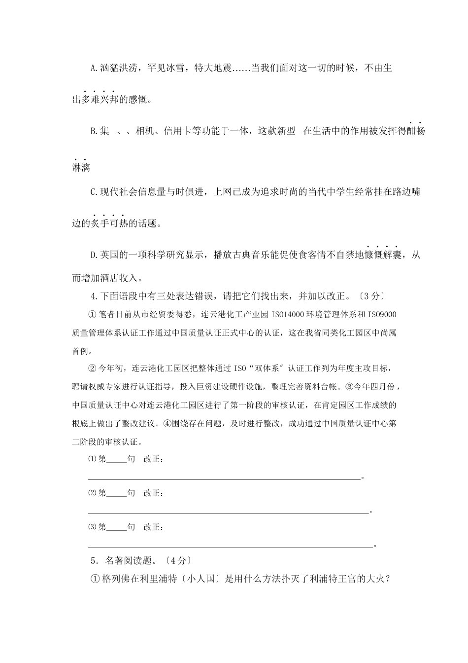 2023年九上第三单元同步测试苏教版.docx_第2页