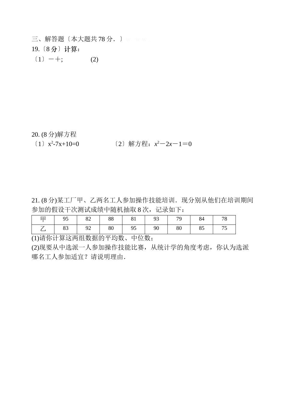 2023年九年级数学测试题及答案12套12.docx_第3页