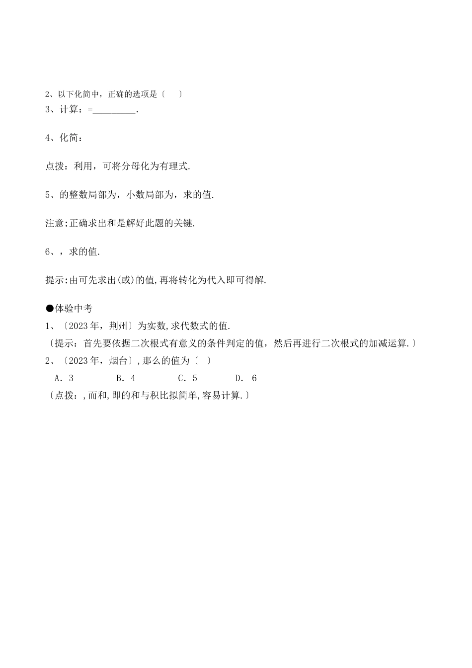 2023年九年级数学第21章同步练习题及答案全套7.docx_第2页