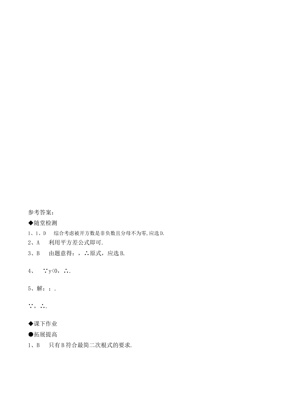 2023年九年级数学第21章同步练习题及答案全套7.docx_第3页