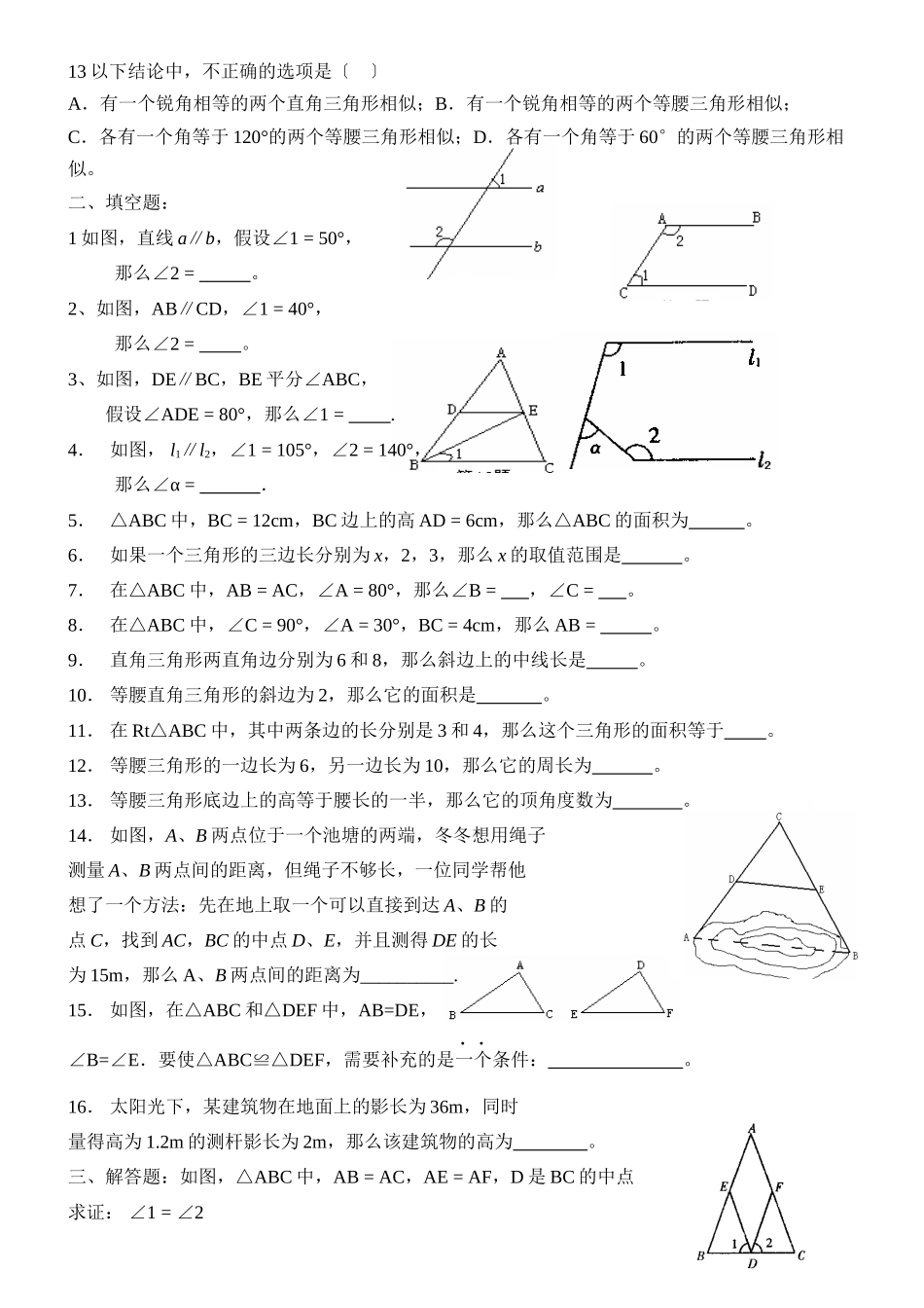 2023年九年级数学寒假复习专题及答案.docx_第2页