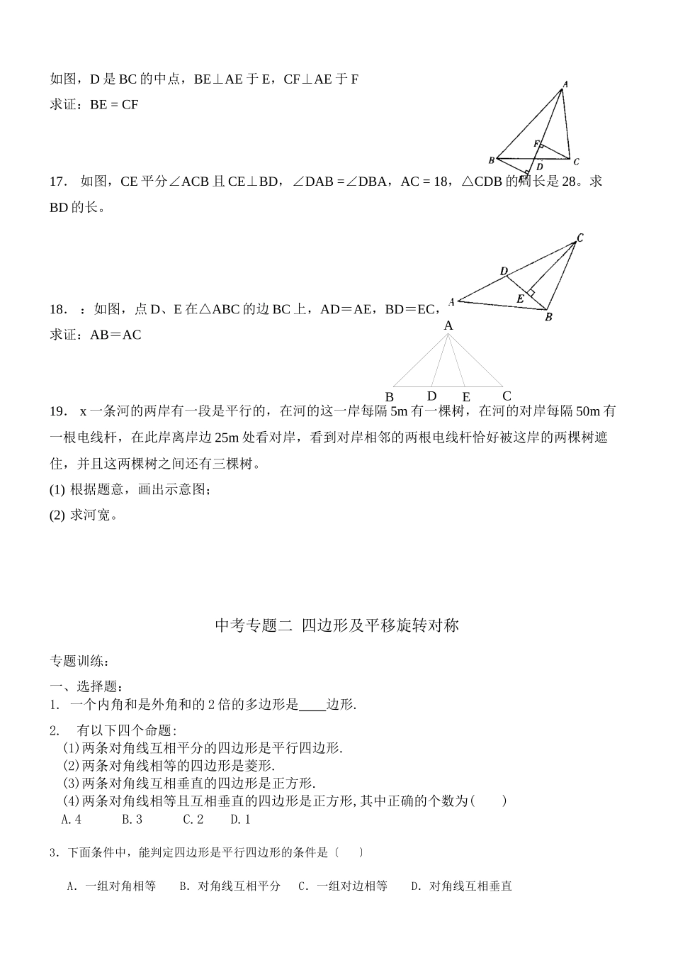 2023年九年级数学寒假复习专题及答案.docx_第3页