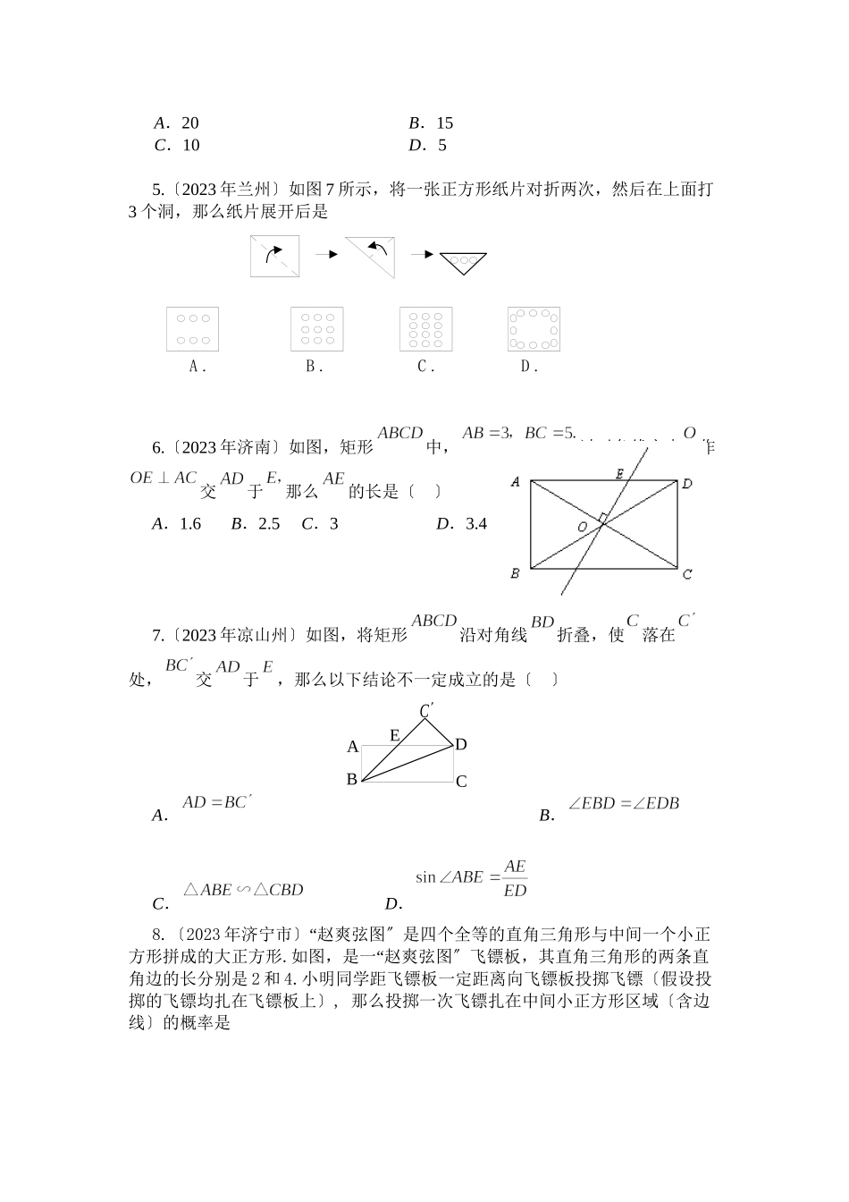 2023年九年级数学中考试题分类汇编《矩形菱形正方形》全国初中数学.docx_第2页