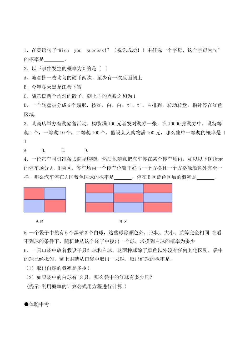 2023年九年级数学第25章同步练习题及答案全套3.docx_第2页