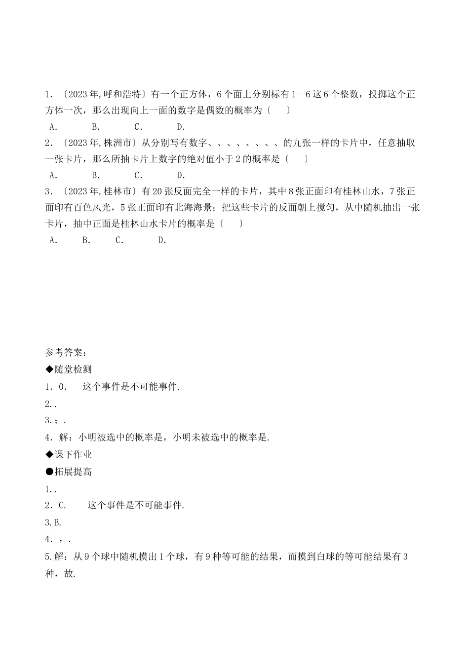 2023年九年级数学第25章同步练习题及答案全套3.docx_第3页