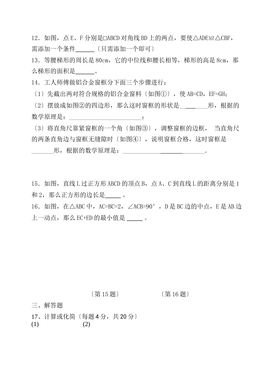 2023年九年级数学测试题及答案12套.docx_第3页