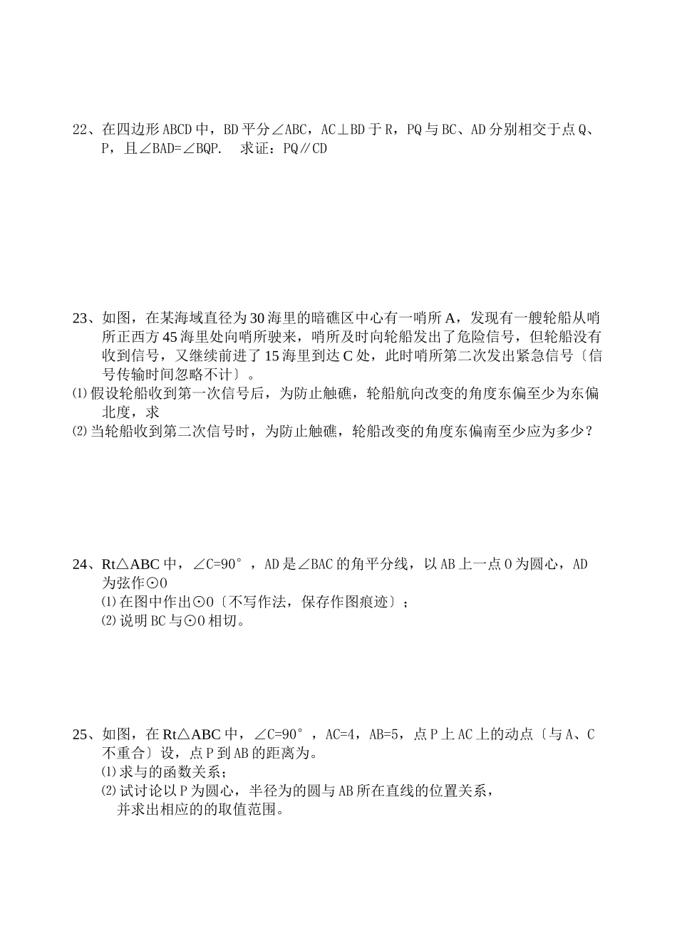 2023年九年级数学上期末综合检测题含三角函数.docx_第3页