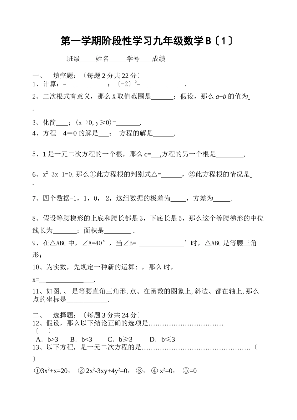 2023年九年级数学测试题及答案12套4.docx_第1页