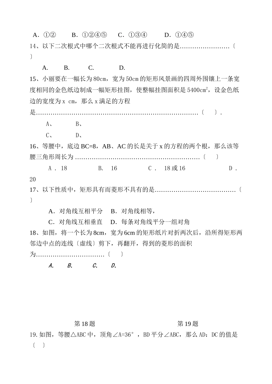2023年九年级数学测试题及答案12套4.docx_第2页